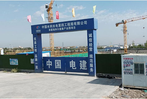 瑞和大健康產業園項目